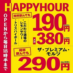 毎日開催中!18:30まで!\ ハッピーアワー /