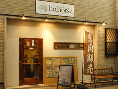 馬刺屋 ホルホース holhorseの外観2