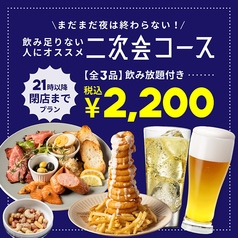 肉が旨いカフェ NICK STOCK イオンモールKYOTO店のコース写真