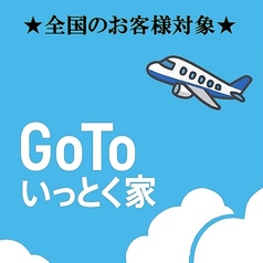 博多もつ鍋 いっとく家 本店のコース写真