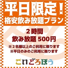 こいどろぼう 吉祥寺店のコース写真