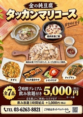 金の純豆腐のコース写真