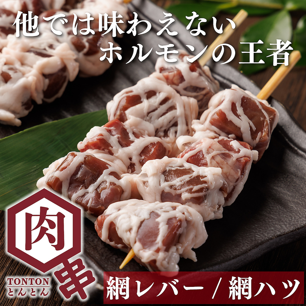 TONTON トントン 新宿東口店の写真ギャラリー