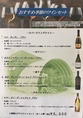 【厳選4種の新たなグラスワイン♪】柿澤シェフ渾身のお料理とビーロート・ジャパンのワインコンサルタントが約４０００種類からチョイスした４種のワインが堪能できる新企画。デートや女子会など、様々なシーンでご利用いただける内容となっております。