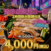 とんちゃん 渋谷駅前店のおすすめ料理3