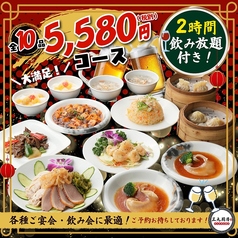 三九厨房 上野御徒町店のコース写真