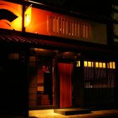 京町家個室 なごみ 煉 烏丸の写真