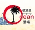 居酒屋 OCEAN酒場のロゴ