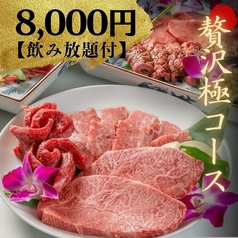 焼肉 白李 本通店のコース写真