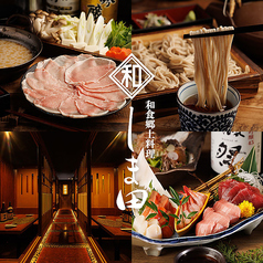 居酒屋 しま田 土浦店
