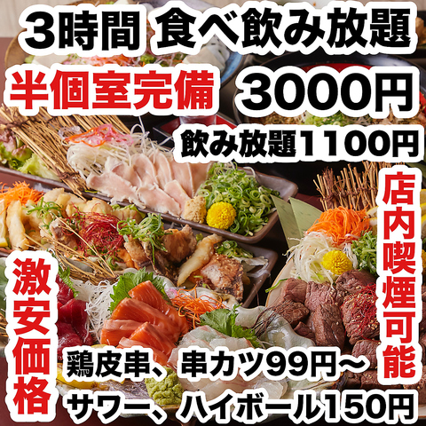 NEWOPEN★大衆酒場♪映えと毎日激安価格【喫煙可能】　【半個室完備】食べ飲み3000円