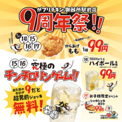 がブリチキン 御器所駅前店の雰囲気1