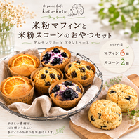 グルテンフリー、ヴィーガンの米粉焼き菓子