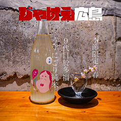 半地下酒場 じゃけえ広島 袋町店のおすすめ料理3