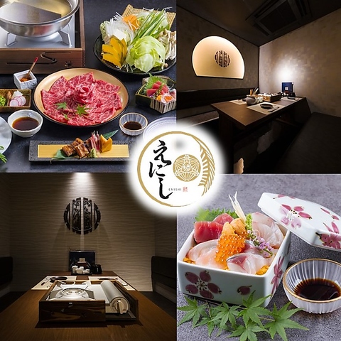 宮崎特選和牛しゃぶしゃぶに鮮魚、郷土料理も堪能。贅沢な夜を『えにし』でゆっくりと