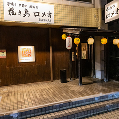 焼き鳥ロメオ 串カツロメオ 豊田市駅前店の外観1