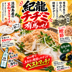 居酒屋 紀龍のおすすめ料理1