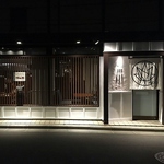 京都の路地裏にあるような風情のある大人の隠れ家。落ち着きの空間で京都の味を堪能下さい。