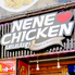 新大久保 韓国料理 ネネチキン2号店のロゴ