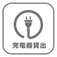長時間のご宴会や二次会でのご利用でも安心の「充電器」の貸出を行っております。ダーツを楽しんでいる間にバッテリーの充電が出来ちゃいます！種類豊富なお酒やソフトドリンクはもちろん、充実のフードメニューを片手に、非日常空間で特別な時間をお過ごしください。