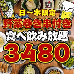 博多とり皮串と野菜巻き串 とり酒場 難波店 焼き鳥食べ放題【個室完備】のコース写真