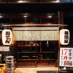 地魚トおでん　　鼓太郎の外観1