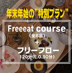 Freeeat フリートのコース写真