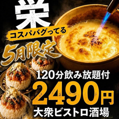 乾酪酒場 カンラクサカバ 栄の写真