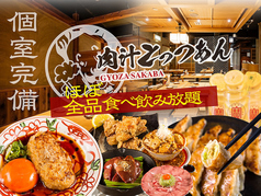 限定!!しじみ炊き肉コース 早割遅割◆飲み放題555円