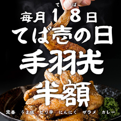 手羽先×焼肉×串揚も旨い お一人様も、カップルも♪