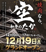 和牛のたか 空 下通店の写真