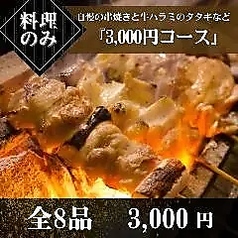 高崎個室旬鮮酒場 一粋のコース写真