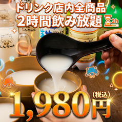 とんちゃん 渋谷駅前店のコース写真