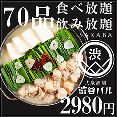 和牛大衆酒場 Sakaba 渋谷バル 八王子 八王子 居酒屋 ネット予約可 ホットペッパーグルメ