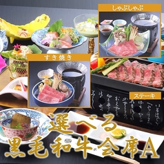 つくば山水亭 本店のコース写真