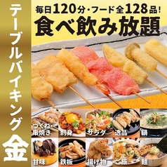 焼鳥 串カツ&飲み放題 たま 北3条店のコース写真