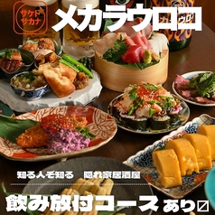 サケトサカナ メカラウロコ 栄 住吉店の写真