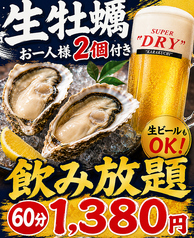 浜焼き海鮮居酒屋 大庄水産 水道橋店のコース写真