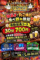 駄菓子Cafe&Bar ひかりの巣のおすすめ料理1