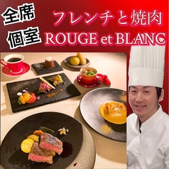 ROUGE et BLANC ルージュエ ブランのおすすめ料理1