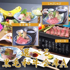 つくば山水亭 本店のコース写真