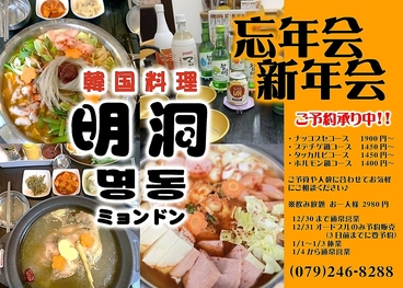 韓国料理 明洞のおすすめ料理1