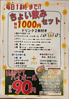 ハッピーハイボールブラックニッカ90円の写真