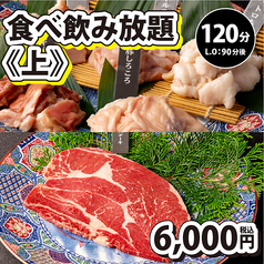 焼肉ダイニング ちからや 仙台駅前店のコース写真