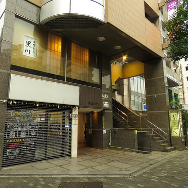 新宿串焼き おでん 黒川の雰囲気1