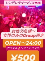 シンデレラサービスtime