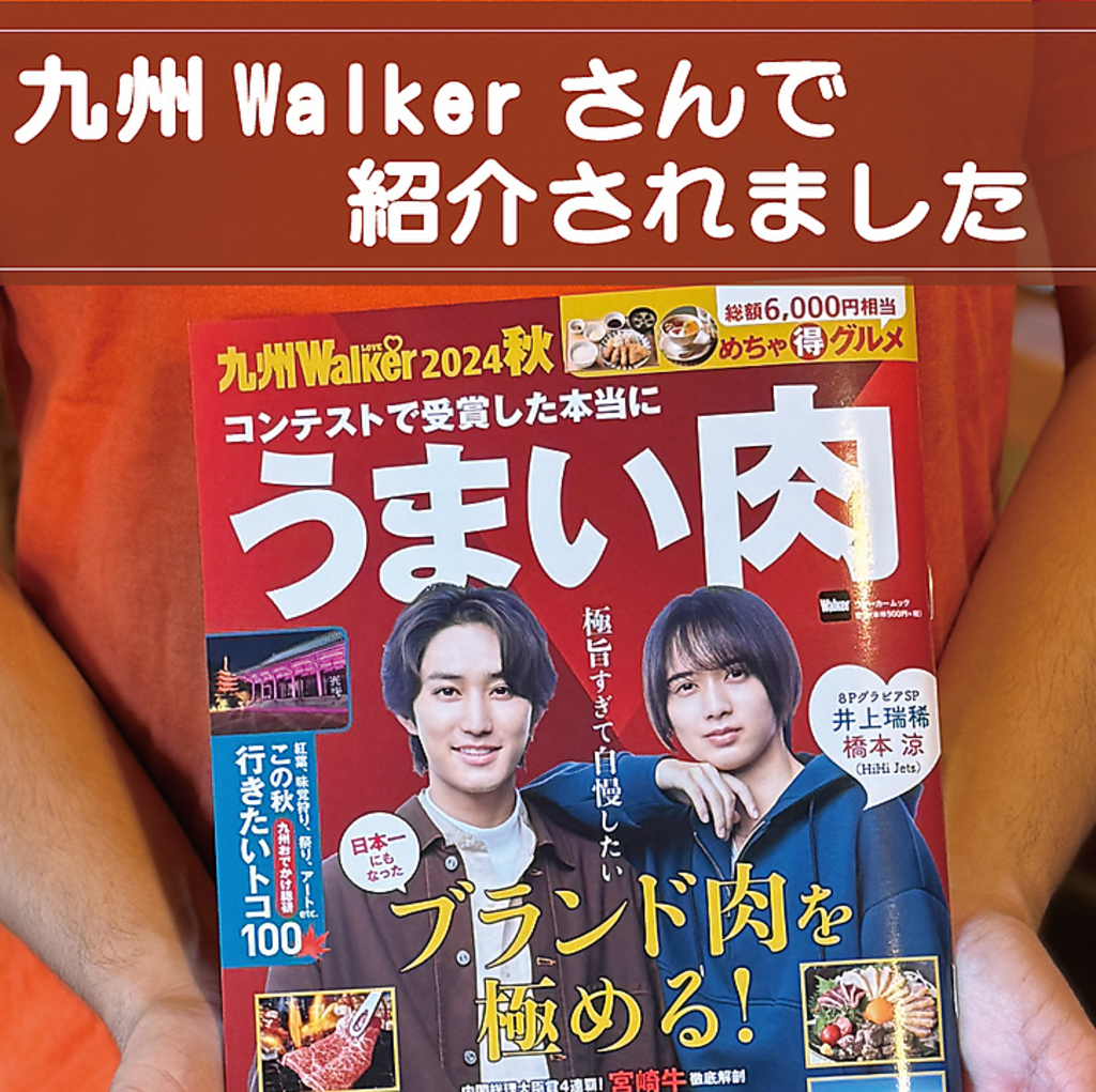 九州Walkerさんに取材されました