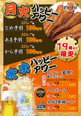 とめ手羽 伏見店の特集写真