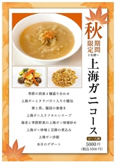 サワダ茶楼のコース写真