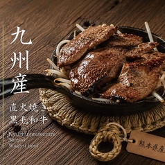 ■九州和牛直火焼肉　九州男児Ver